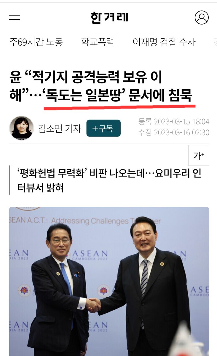윤석열이 독도는 우리땅이라는 일본의 안보문서에 침묵하고 있군요. 이 자가 강용징용자를 짓밟더니 아예 독도까지 넘기려고 일본에 조공하러 가는 것 같습니다.