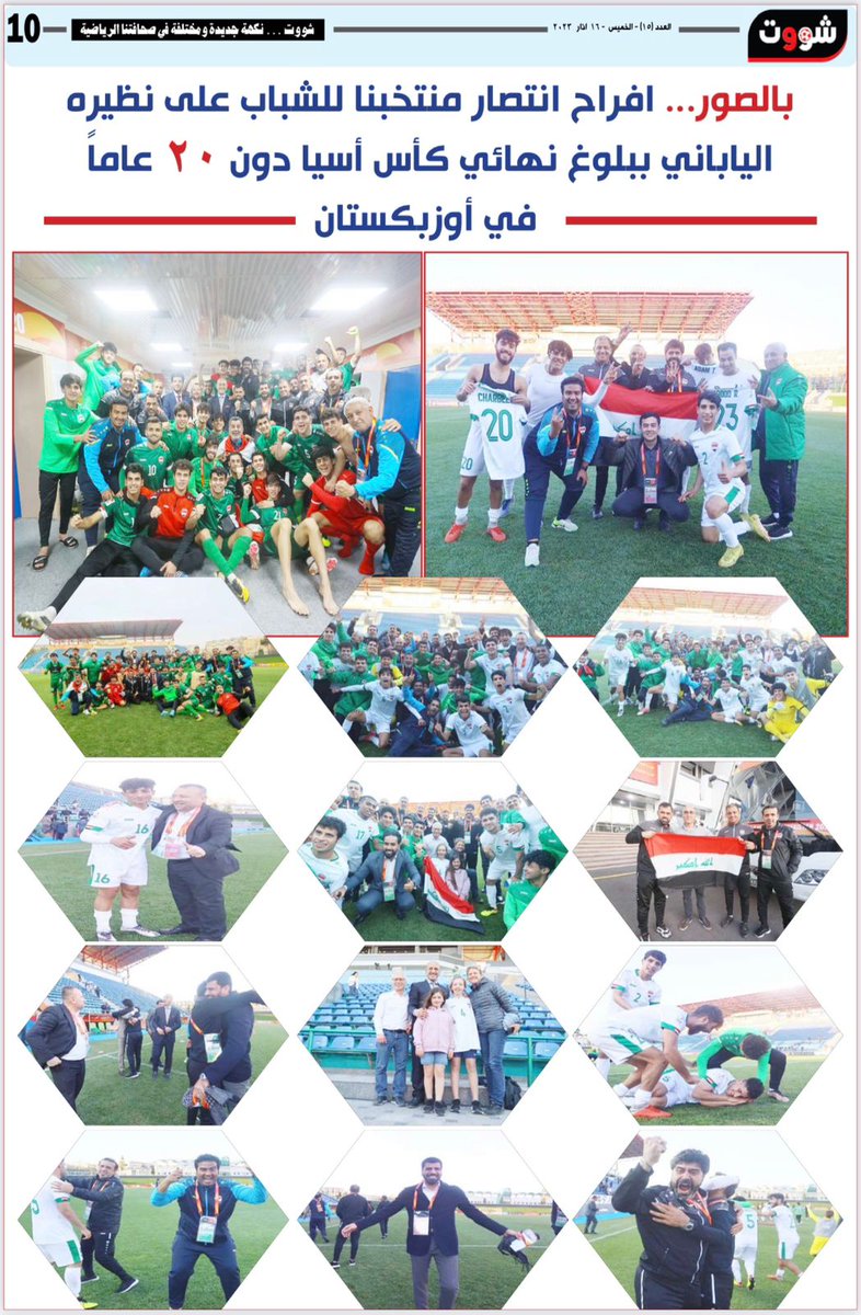 صحيفة شووت الرياضية 
في اصدارها الجديد 
 والتقرير المعد من قبلنا  عن نادي الحلة الرياضي