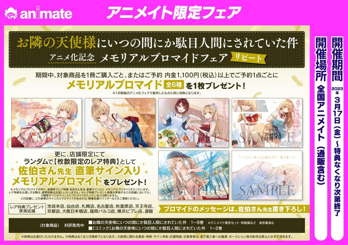 フェア情報】『#お隣の天使様にいつの間にか駄目人間にされていた件