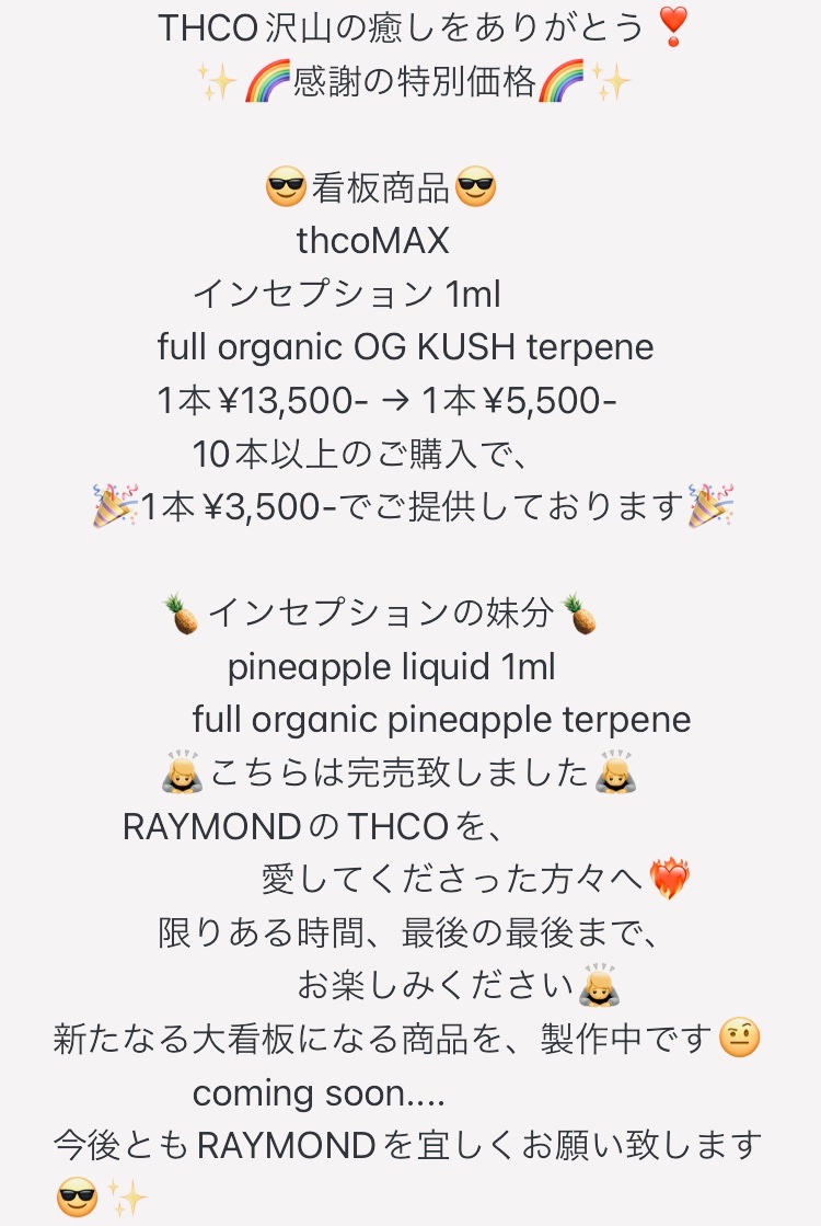 RAYMOND4Two0's tweet photo. 連日、沢山のご注文ありがとうございます🙇
　🚨THCO規制まで残り4日🚨
規制日までに処分をお約束していただけたお客様のみに特別価格でご提供中❤️‍🔥

① delivery配達　
配達地域🚚
東京　千葉　埼玉　神奈川

②指定場所 東京23区内
24時間対応🆗

#THCO #CBD  #HHCP  #CBN #THCH https://t.co/hh1nu1vYum