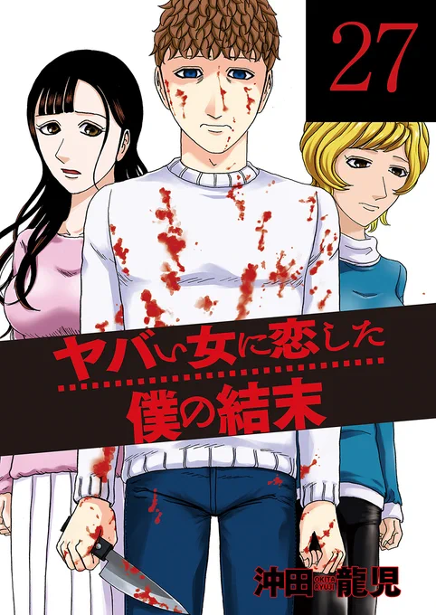 ◆本日配信のコミックス◆  「ヤバい女に恋した僕の結末」27巻 「そんな家族なら捨てちゃえば?」6巻 「夜空のふたりキャンプごはん」1巻   #COMICFUZ