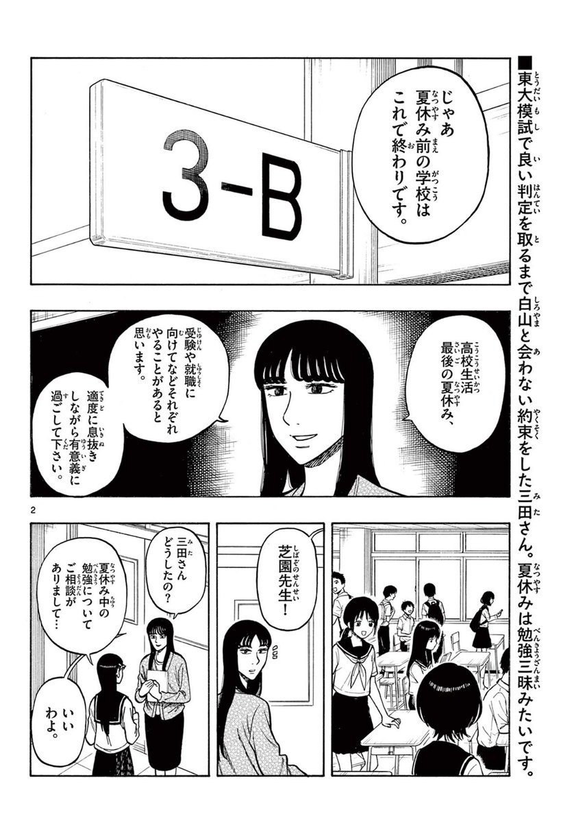 初めての予備校で友達ができる話(1/2)#漫画が読めるハッシュタグ 