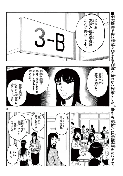 初めての予備校で友達ができる話(1/2)#漫画が読めるハッシュタグ 