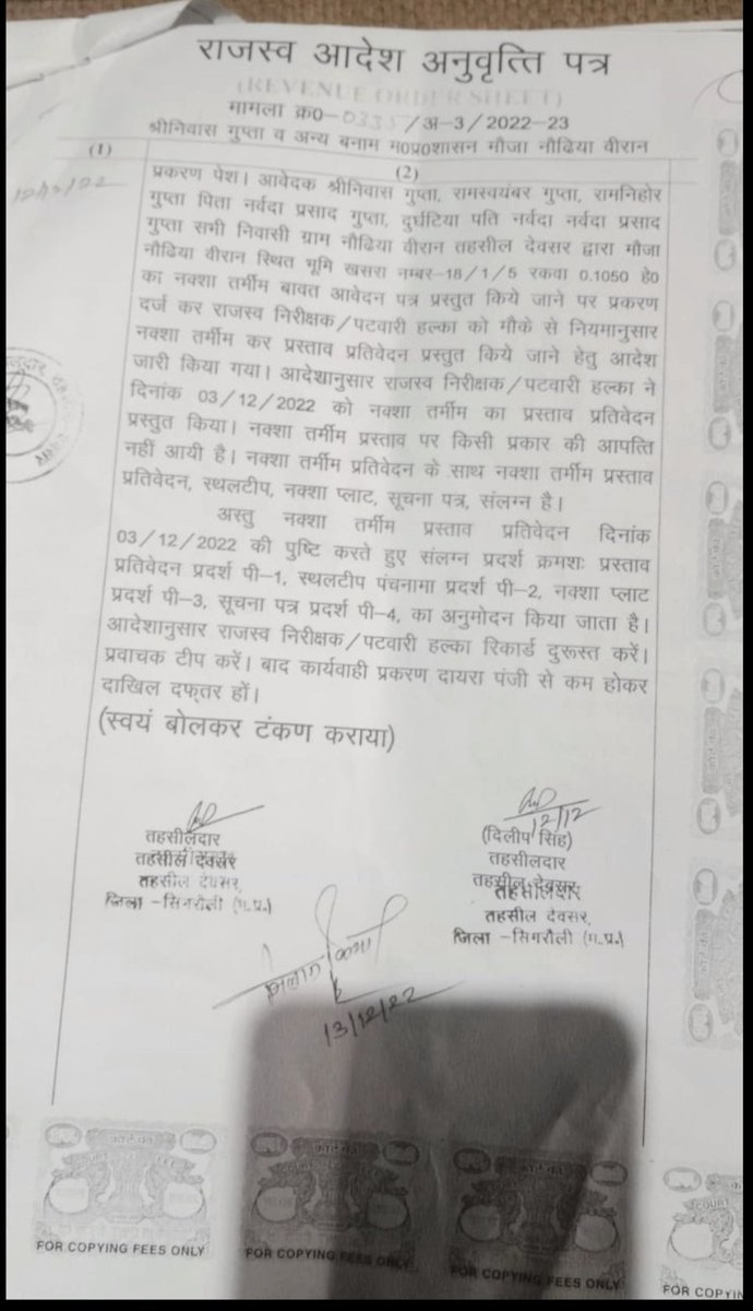 ShivaGu15's tweet photo. सादर प्रणाम सर 
महोदय पटवारी हल्का नौधिया वीरान 486881 द्वारा तहसीलदार देवसर के आदेश0335/अ 3/2022/23 प्लाट तरमीम का पालन नही किया जा रहा   और 12/12/2022 को ही तहसीलदार महोदय का आदेश हुआ है जो करना हो कर लो की धमकी दी जा जाती है आवेदक श्रीनिवास गुप्ता @CollectorSGL @PSingrauli https://t.co/pXJv7ZZVGL