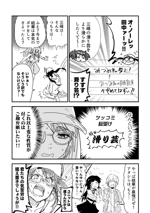 盛られゆく三峰 