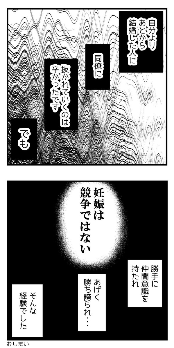 妊娠は競争ではありませんー3(再掲)(2/2) 