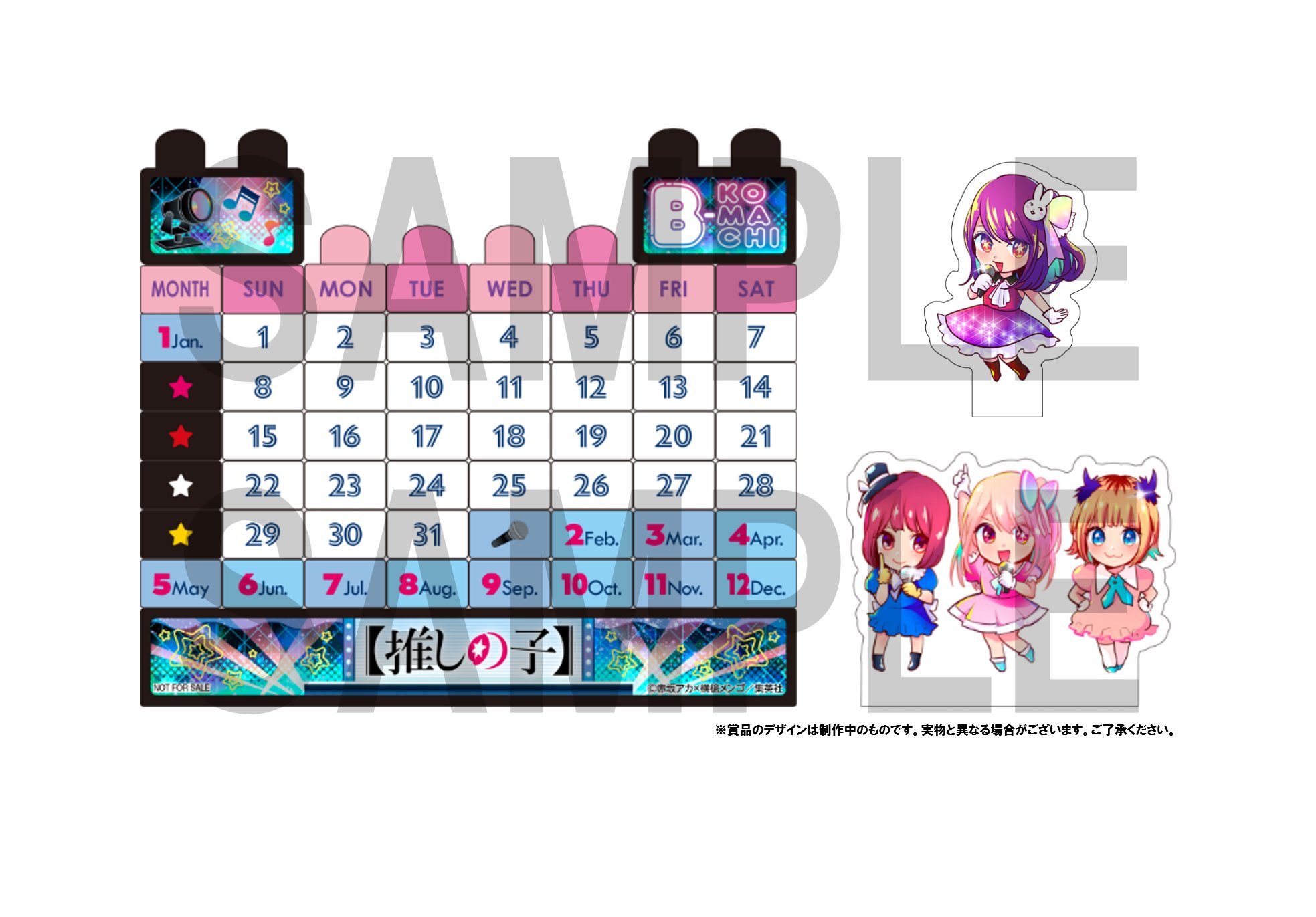 推しの子】ブロックカレンダー 当選品