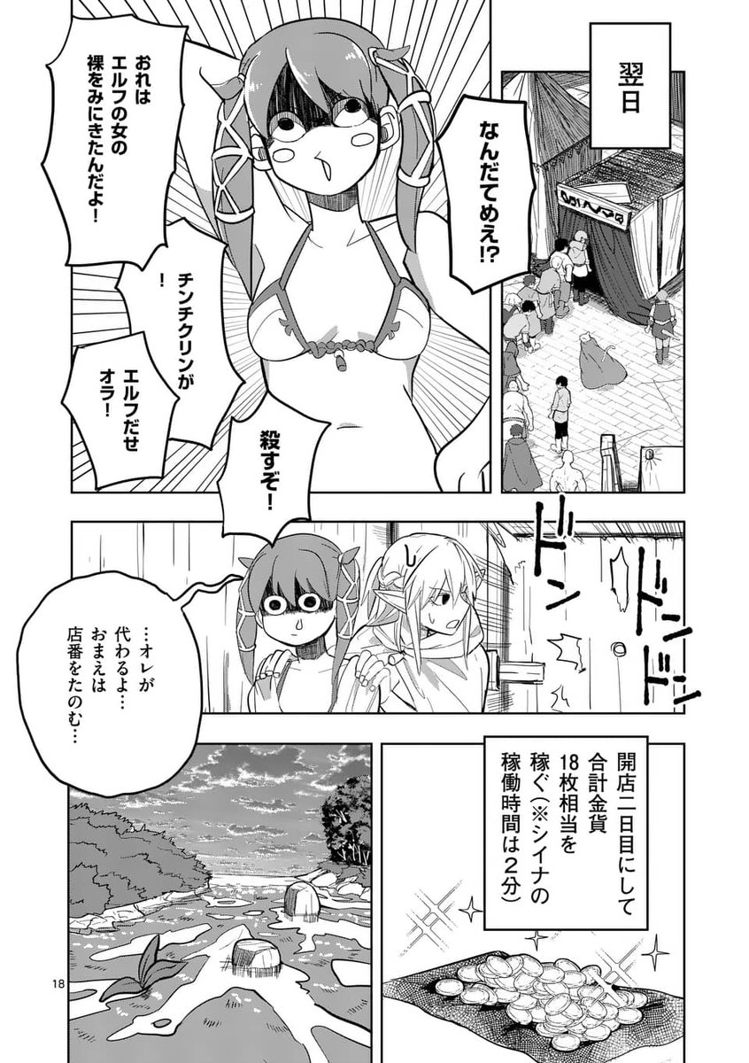 異世界に飛ばされたらTSしたので稼ぐ話 5/7 