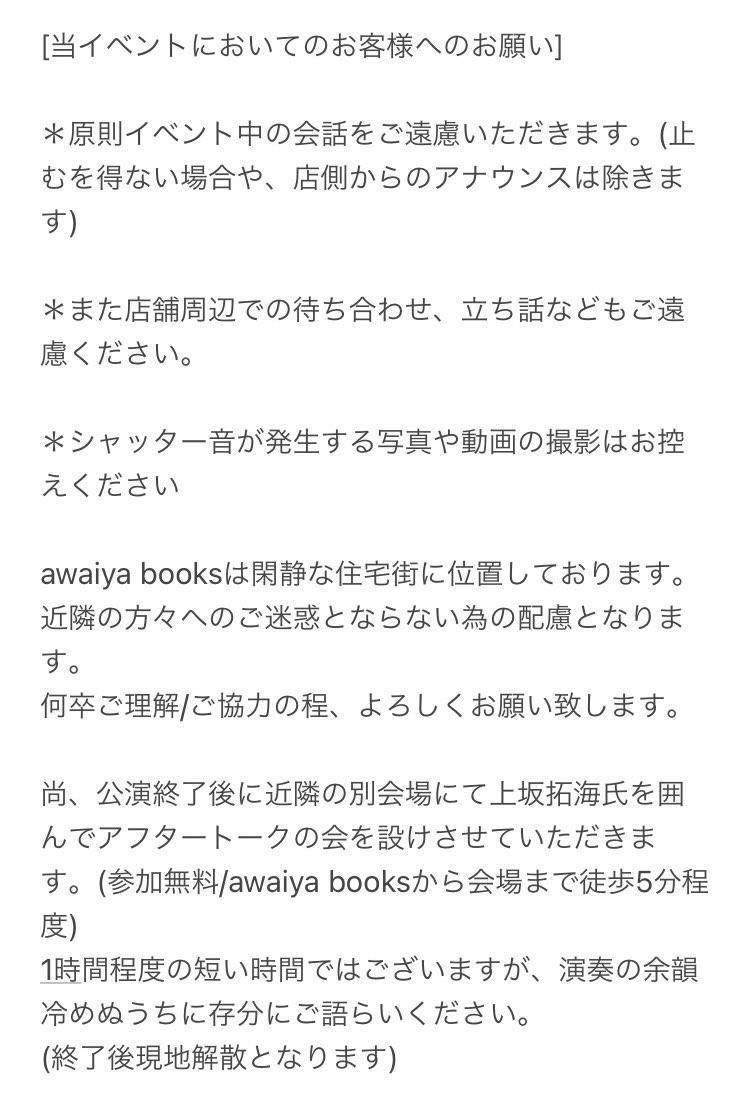 elevate_tsukamo's tweet photo. すっかり長い付き合いを持たせてもらっている上坂拓海氏の演奏会を海老江のawaiya booksで企画させていただきました。

サウンドをポストクラシカル方面からも賛辞を受けつつも、あくまで拓海くんの本質は詞だと思います。

春真っ只中の頃、洗練された時間をお楽しみください。 https://t.co/lYqVRVqzK8