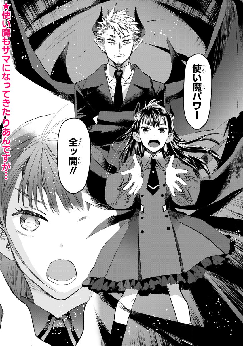 【3/16 更新】
✨コミックス完結③巻 好評発売中!✨

『魔王おじさんと契約生活はじめました』
第16話 いつかの日
https://t.co/DE1Szs3JGA

「使い魔パワー 全ッ開!」
魔力を全て使い切ろうとする張り切るりあん。
だけど、おじさんには隠していた秘密が…

#COMICポラリス 