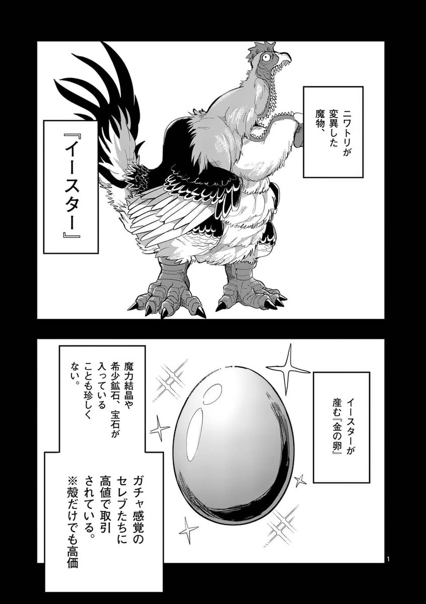 異世界に飛ばされたらTSしたので稼ぐ話 1/7
#漫画が読めるハッシュタグ 