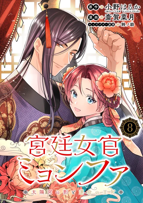 【3/16 更新】
✨コミックス完結③巻 好評発売中!✨

『宮廷女官ミョンファ 太陽宮の影と運命の王妃』
第8話(後編)
https://t.co/a9aCleewif

助けてくれたイケメンと恋の予感!?
一方、ミョンファの帰りを待っている
王様はご機嫌斜め…?🤔

#COMICポラリス 