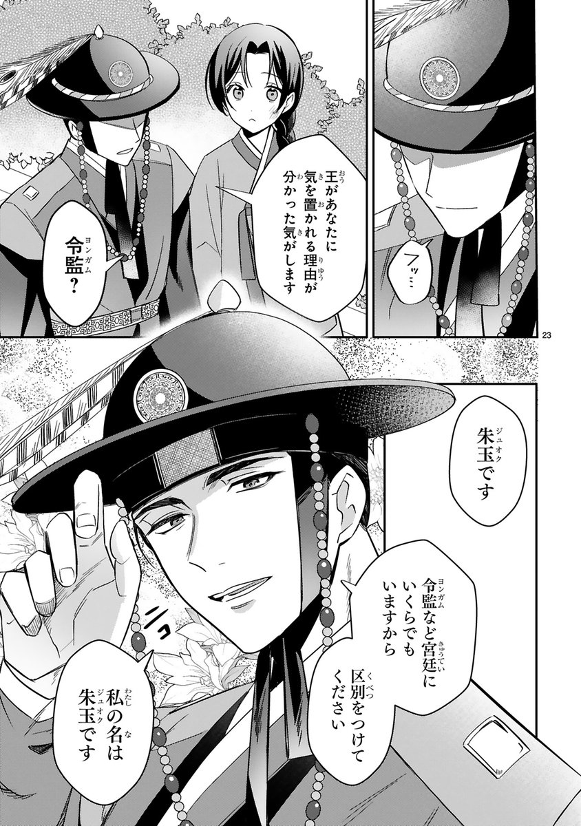 【3/16 更新】
✨コミックス完結③巻 好評発売中!✨

『宮廷女官ミョンファ 太陽宮の影と運命の王妃』
第8話(後編)
https://t.co/a9aCleewif

助けてくれたイケメンと恋の予感!?
一方、ミョンファの帰りを待っている
王様はご機嫌斜め…?🤔

#COMICポラリス 