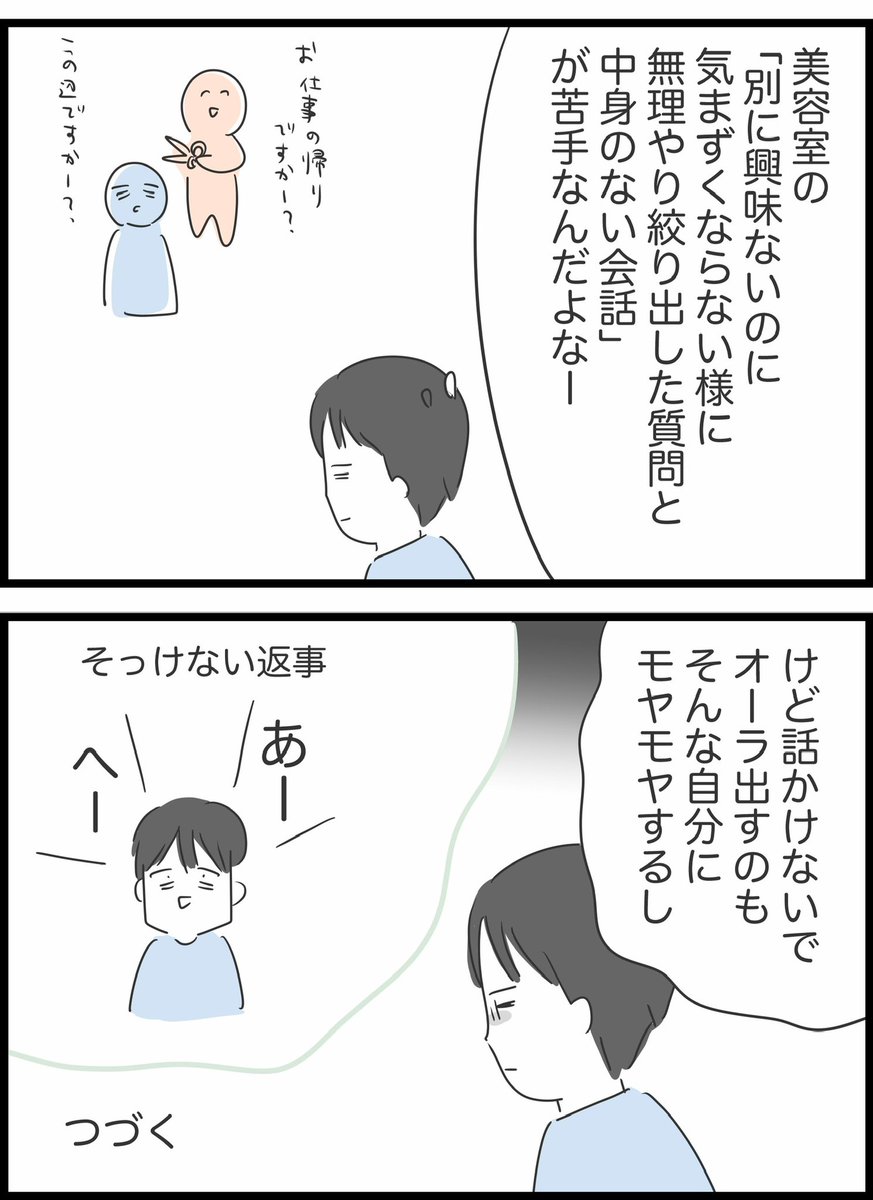 22モヤ太郎の日常 