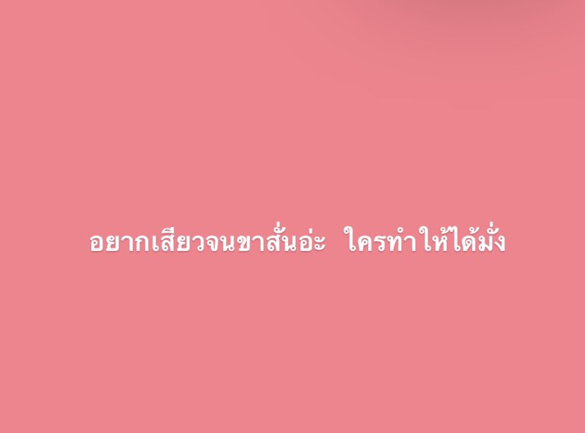 #นัดเย็ดปทุมธานี
