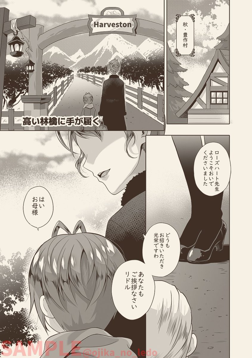 #twst_BL 
幼少の🌹が豊作村で謎の美少女(?)と出会うお話①

リドエペ
※海外旅行行ったことない設定は忘れてください 