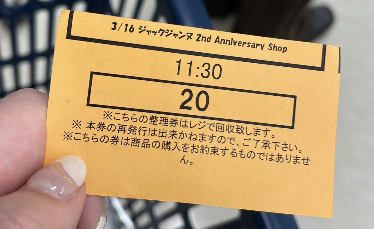 実はジャックジャンヌオンリー初日1回目で当選してまして、先程行ってきました。アニメイト池袋本店のリニューアルとも重なってアニメイト自体、すごい人でした。ネタバレになるので写真は載せませんが凄かったです。まさかあれが展示されるとは…。