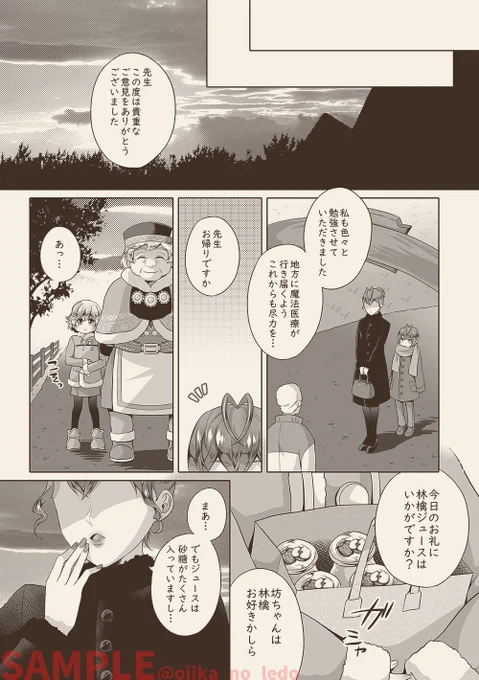 #twst_BL 
幼少の🌹が豊作村で謎の美少女(?)と出会うお話⑥/END

※新刊の短編集に収録されている作品です
https://t.co/CuooSjDgYI 