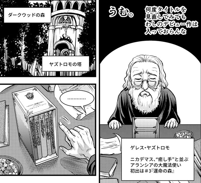 ヤズトロモのデビュー作、#3『運命の森』も遂に収録。
ファイティング・ファンタジー・コレクション 40周年記念～イアン・リビングストン編～『巨人の影』のラインナップが遂に発表されました。
個人的には『アランシアの暗殺者』もとても楽しみです。 https://t.co/ebKt74fNHN 