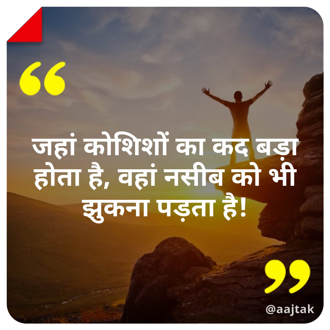 आज का विचार

#ThursdayMotivaton #success #Life #motivation #TOTD #ATQuoteCard