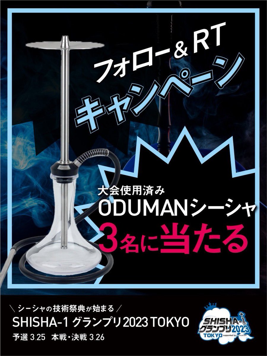 オデュマン シーシャ Oduman rs-stick 経典ブランド 玄関先迄納品 CR