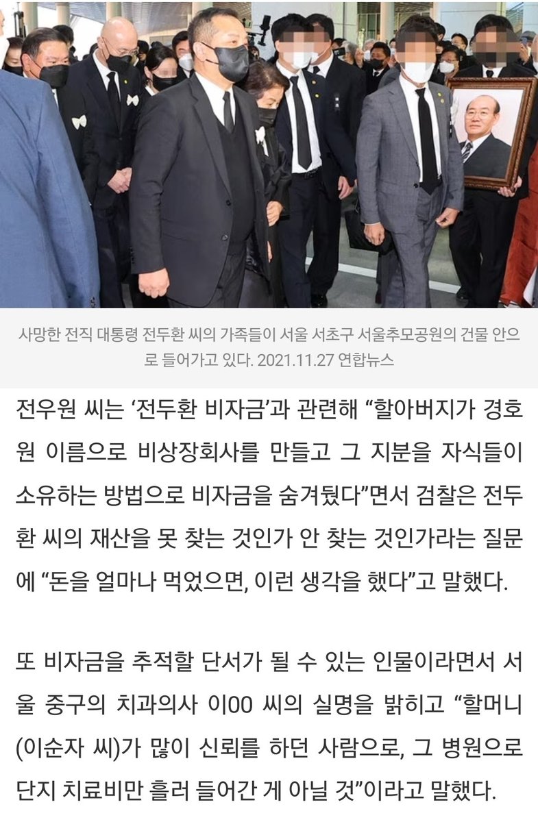 korea_gookmin's tweet photo. "할아버지 전두환 비자금 추적, 윤 정부 들어 멈췄다"

“가족들이 윤석열이 대통령 되자 비자금 수사가 줄어들 거라면서 다들 기뻐했다”고 말했다. https://t.co/Wdwn8QXNF3 https://t.co/PT5KKoQXQH