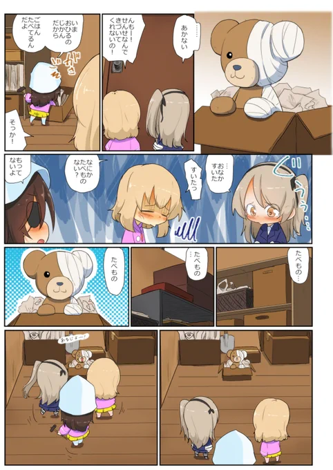 がるぱん幼稚園りたーんず!462話目
脱出せよ4
弱 肉 強 食
 
We were locked in, and time had passed.
Everyone seems to be hungry.
There is no food.... The only thing they could eat seemed to be "boko".... 