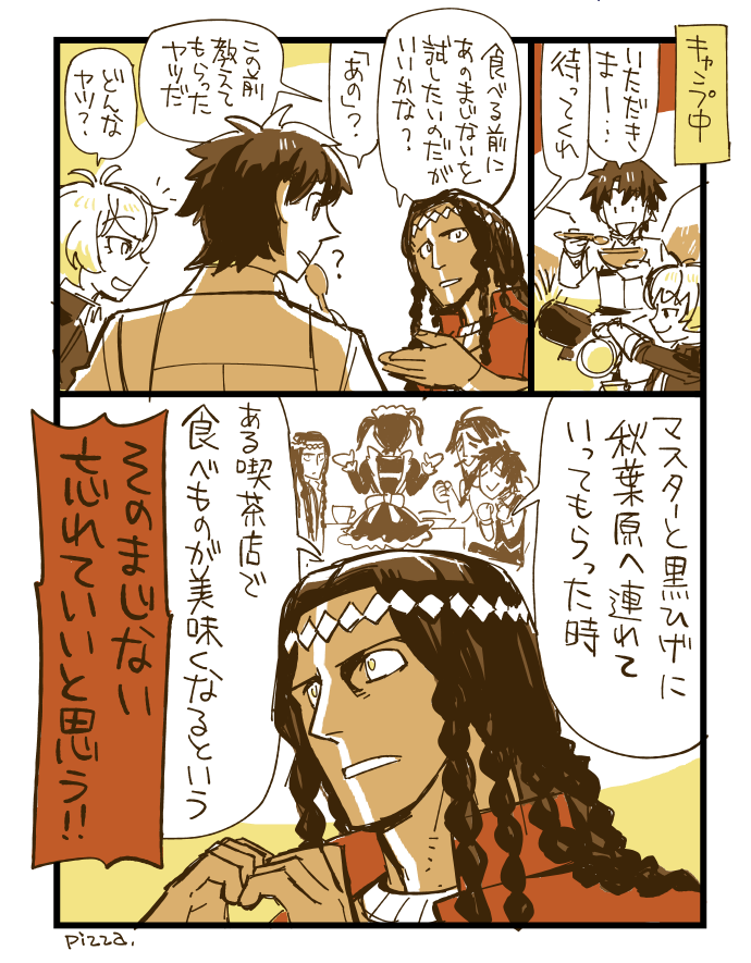 秋葉原たのしいねジェロニモさん!(マンガは再掲) #FGO 