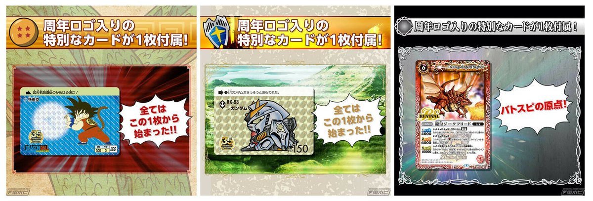 カードダス35周年を記念してカードダスミニ自販機がパワーアップ