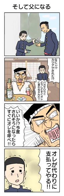 イケメンな父 #4コマ #4コマ漫画 #イケメンあるある #頑固一徹 #再掲