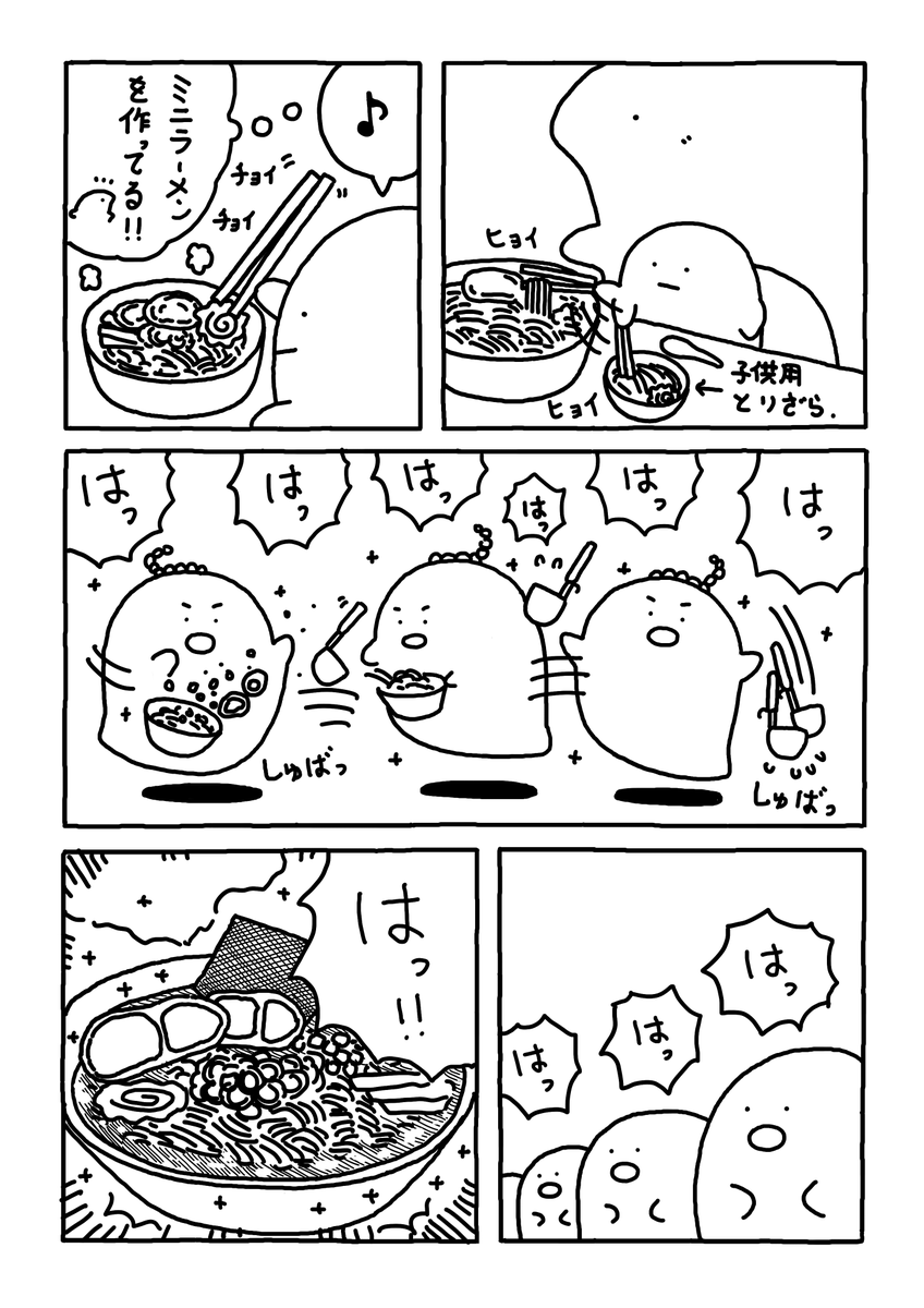 はっ はっ はっ!

#Web漫画
#漫画が読めるハッシュタグ
#日常漫画 
#ゆるいイラスト 
#エッセイ漫画 
#社内ニート 