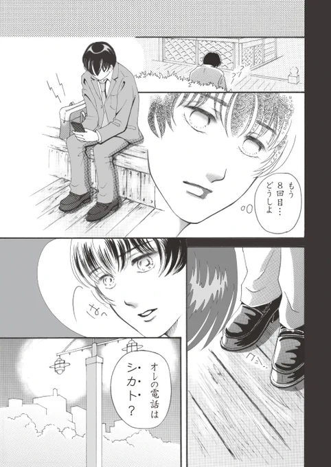 亨君に不信感を持ってしまった雨音君ですが。
#創作BL
#BL漫画 
#漫画が読めるハッシュタグ 
#とおる君とあまねくんの恋模様
#BL漫画描いてる 