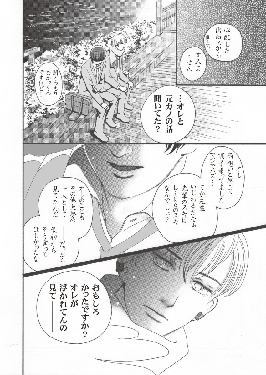 亨君に不信感を持ってしまった雨音君ですが。
#創作BL
#BL漫画
#漫画が読めるハッシュタグ
#とおる君とあまねくんの恋模様
#BL漫画描いてる