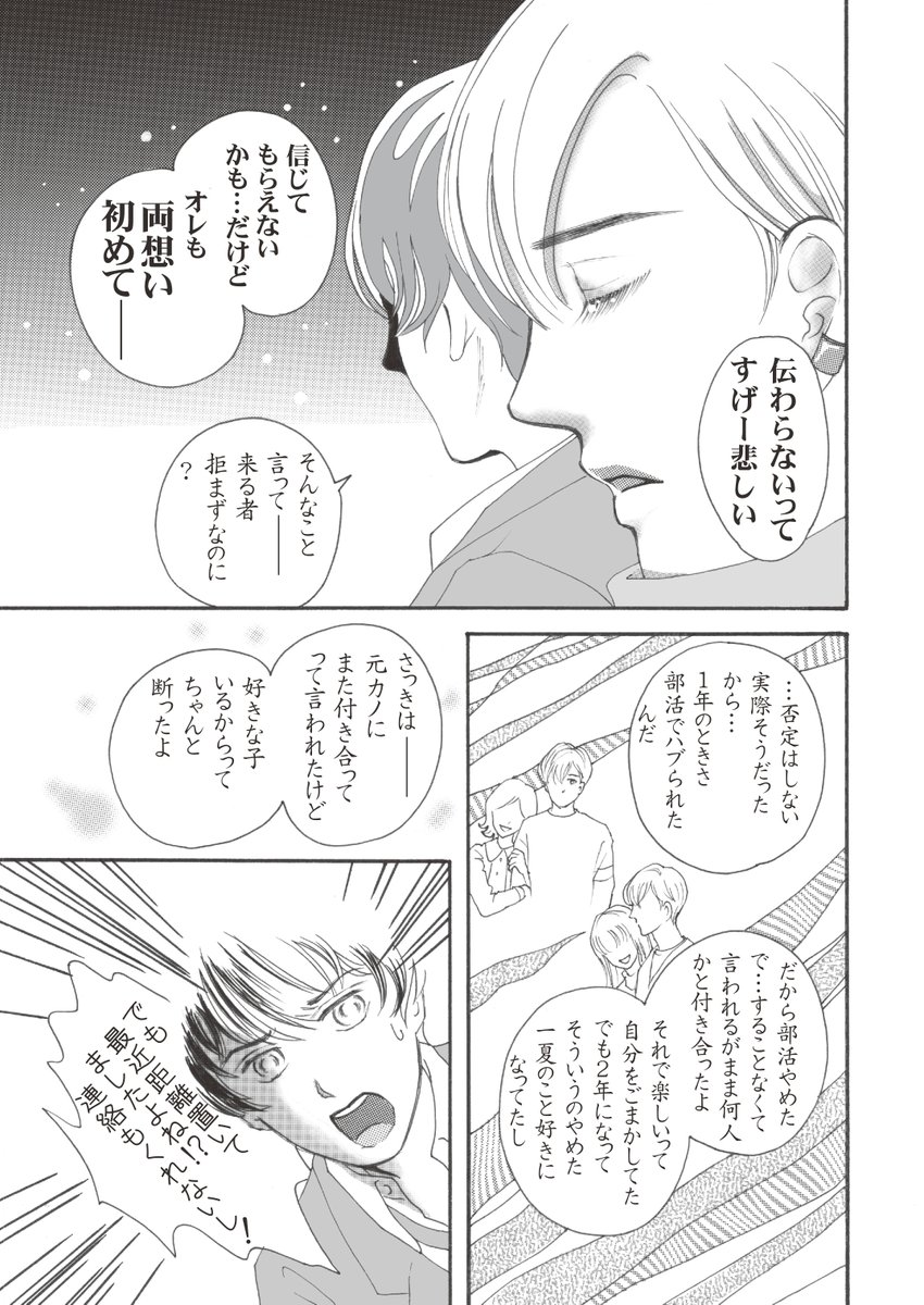 亨君に不信感を持ってしまった雨音君ですが。
#創作BL
#BL漫画
#漫画が読めるハッシュタグ
#とおる君とあまねくんの恋模様
#BL漫画描いてる