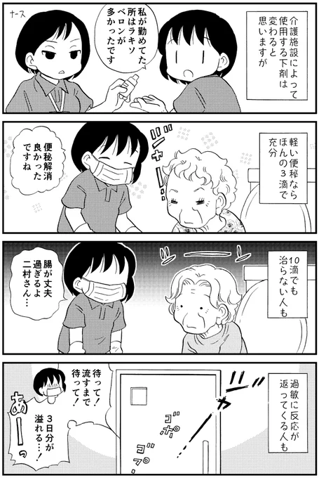 たまに倒れる方もいるので下剤の投与はドキドキします#介護漫画「キモチのリセットボタン」でもっと読めます 