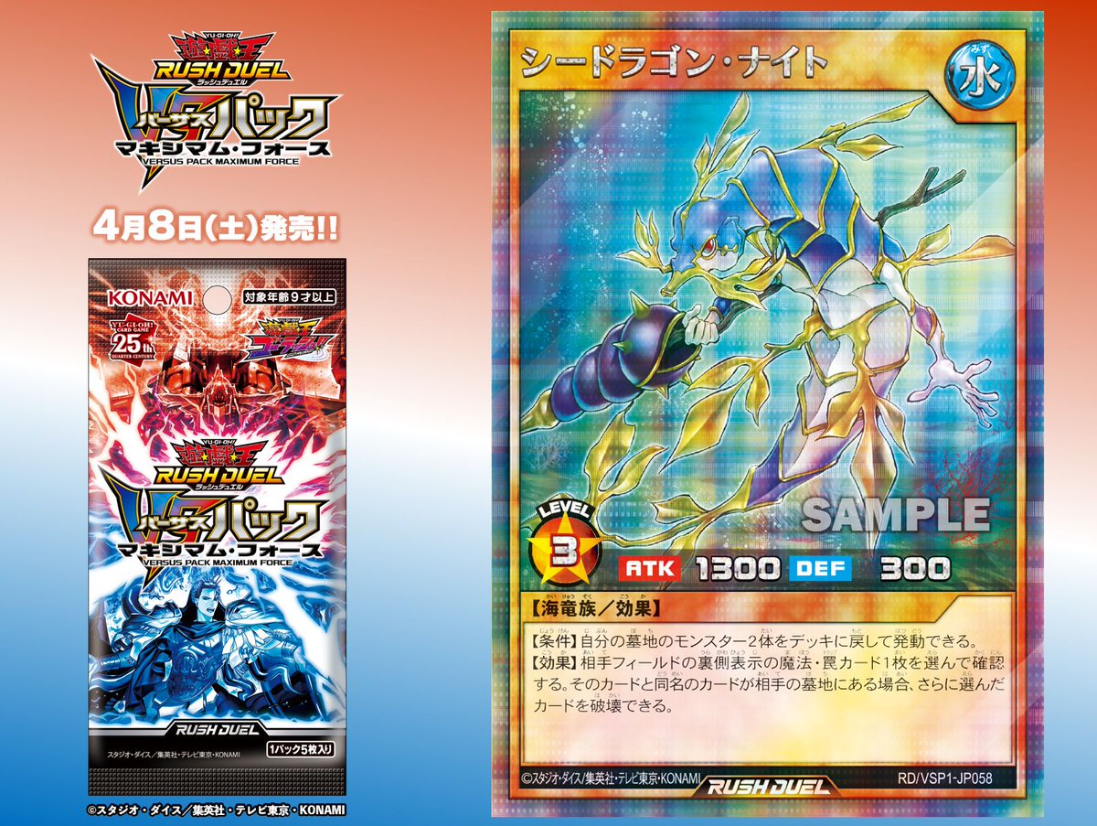 ─ 収録カード公開 ─ /／ VSパック マキシマム・フォース 4月8日（土