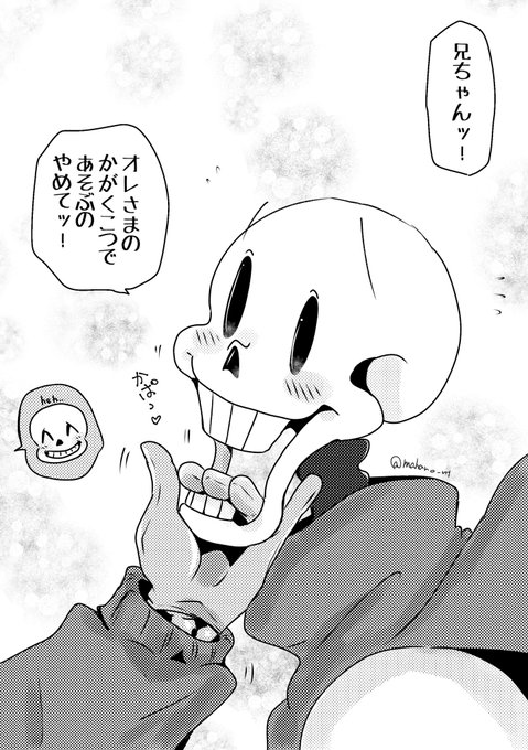 スケルトン独特のイチャつきかた
(ひとり春の性癖祭開催中) 