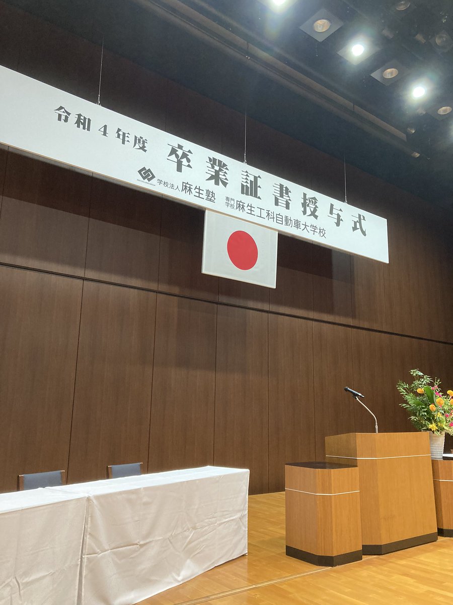 acet86's tweet photo. 今日は卒業式でーす‼️

#麻生工科自動車大学校 #麻生 #整備士 #1級自動車整備士  #2級自動車整備士  #2級二輪自動車整備士  #自動車設計  #設計  #CATIA  #福岡  #学生フォーミュラ #就職サポート #留学支援  #NISSANGTR https://t.co/41BFwJBzuh
