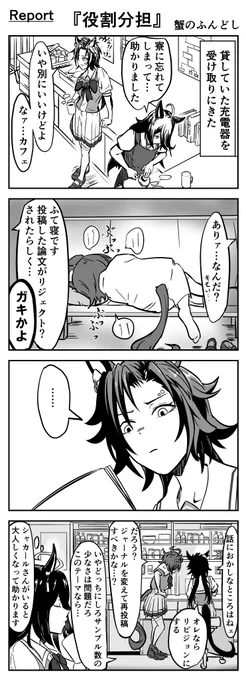 タキオンとシャカール 