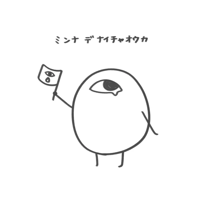 せーので 