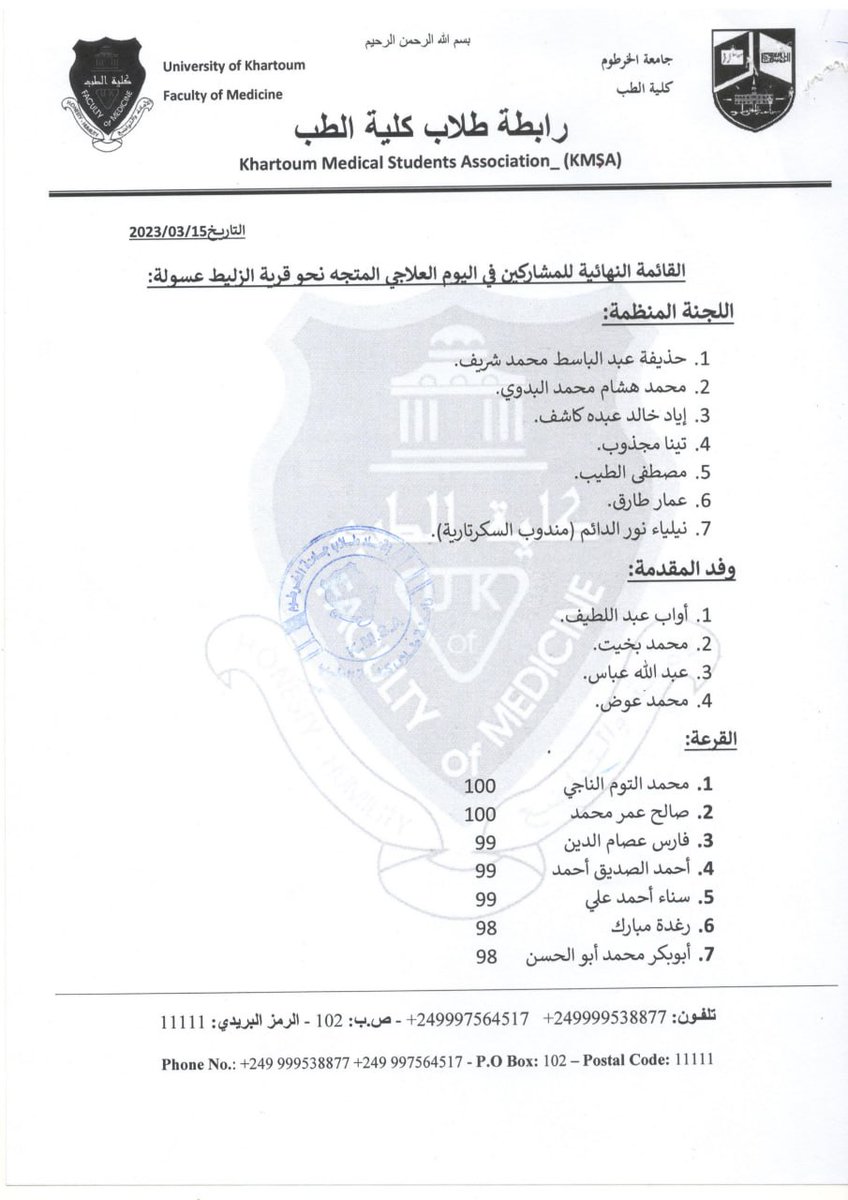uofk_kmsa's tweet photo. 🔺القائمة النهائية للمشاركين في اليوم العلاجي المتجه نحو قرية الزليط العسولة.

#��كرتارية_التثقيف_الصحي 
#kmsa2023 https://t.co/O75dXsuIlx