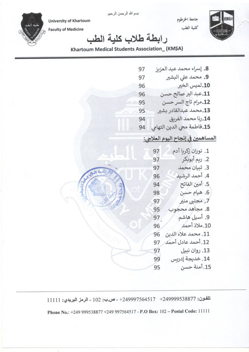 uofk_kmsa's tweet photo. 🔺القائمة النهائية للمشاركين في اليوم العلاجي المتجه نحو قرية الزليط العسولة.

#��كرتارية_التثقيف_الصحي 
#kmsa2023 https://t.co/O75dXsuIlx