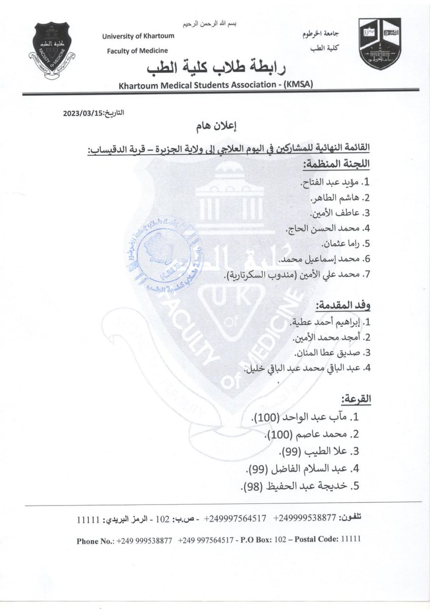 uofk_kmsa's tweet photo. 🔺القائمة النهائية للمشاركين في اليوم العلاجي المتجه نحو قرية الدقيساب.

#سكرتارية_التثقيف_الصحي 
#kmsa2023 https://t.co/PkoIFX496i