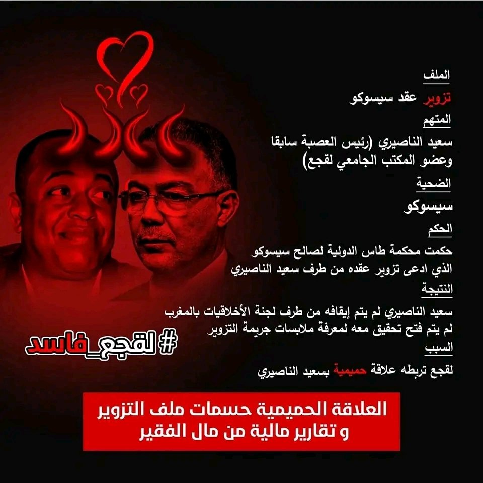 ZaAzazy's tweet photo. #القجع_فاسد
#lekjaa_corrompu
#lekjaa_corrupted https://t.co/RYKHwwHGdG