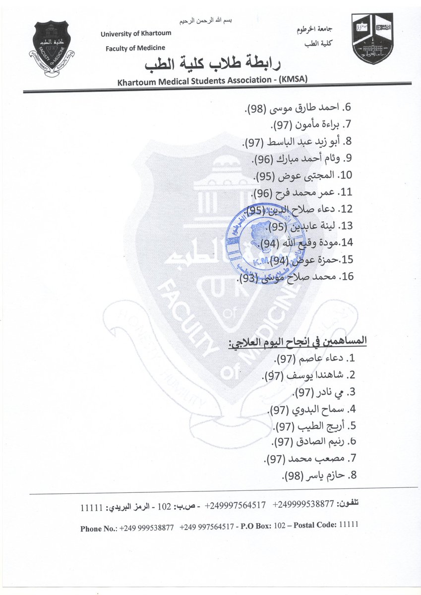 uofk_kmsa's tweet photo. 🔺القائمة النهائية للمشاركين في اليوم العلاجي المتجه نحو قرية الدقيساب.

#سكرتارية_التثقيف_الصحي 
#kmsa2023 https://t.co/PkoIFX496i
