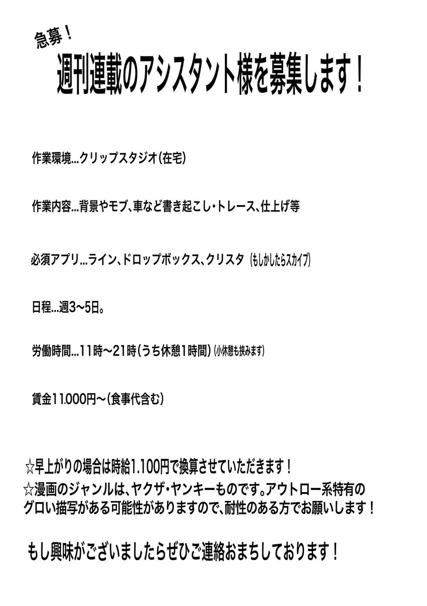 日頃から川端浩典を応援していただいてる皆様ほんとにありがとうございます！🥺✨
この度週刊連載が決まったので、4月から一緒に原稿を描いてくれる方を探しています！リプライ、DM、気軽に連絡くださいませ！