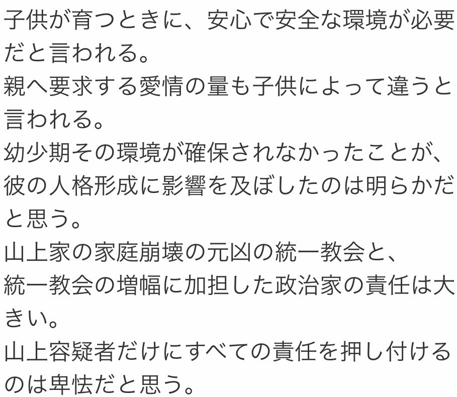 audience0105's tweet photo. 本人は自分の罪を素直に受け入れ、1人罪人として罪を償うつもりなのだろうけど、これは社会の責任であって1人に罪を背負わせるのは間違っている!!  という方が割と少なくないのでは？という印象で、その事実が凄く嬉しい。

裁判員の中にも1人でも多くこういう方がいる事を切に願う。

#山上徹也 https://t.co/hALQQl5BN3