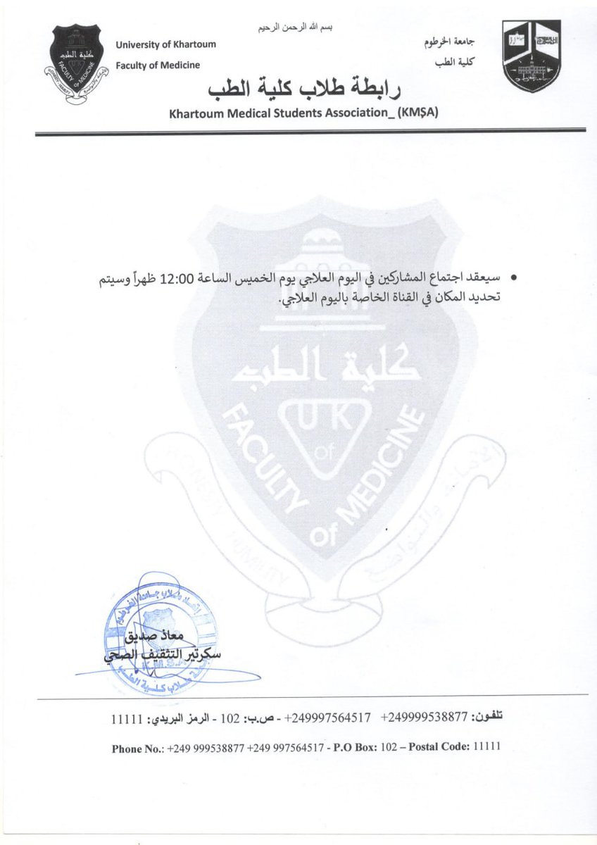 🔺القائمة النهائية للمشاركين في اليوم العلاجي المتجه نحو قرية النعيمة.

#سكرتارية_التثقيف_الصحي 
#kmsa2023