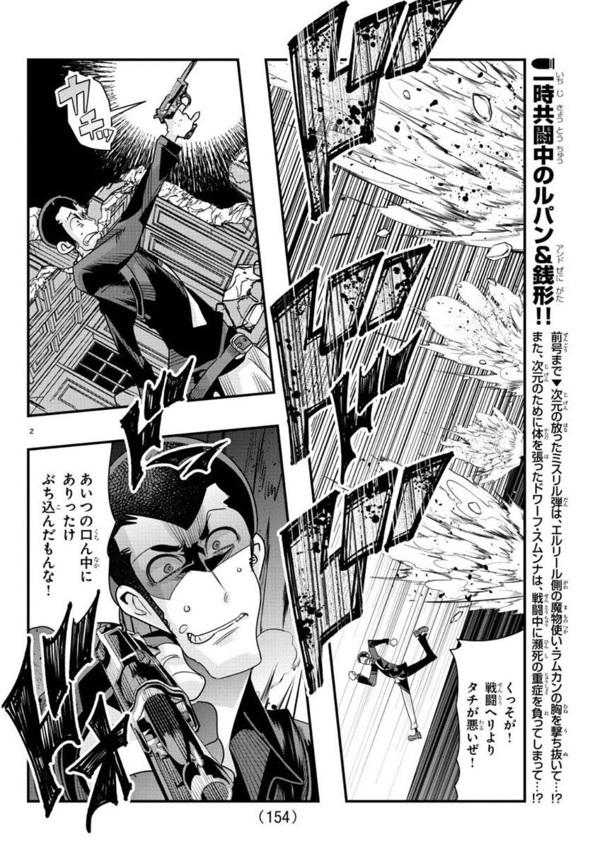 「#週チャン」16号で「#ルパン三世 異世界の姫君」67話掲載!
敵ボスとの戦いに挑むルパンと銭形!
死力を尽くしてバトりあえ!
単行本6巻は4月7日発売!
公式https://t.co/kYUwjbqCzO
ニコニコhttps://t.co/f8u3PQP0Wx
Amazon https://t.co/LuvU9LjZAo 