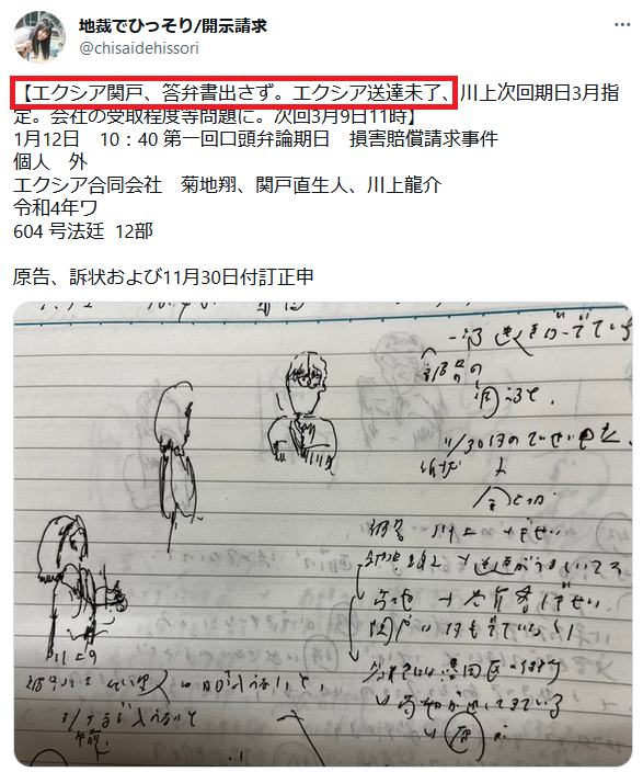 tousi_seikatu's tweet photo. ［今日のエクシアと菊地翔］

詐欺疑惑エクシア、本日の裁判1、

・前回、エクシア受け取らず、関戸は答弁書出さず。

本日の裁判2、

・前回、菊地翔の住所不明。

本当に嘘つき。今日は逃げないよな？

#エクシア合同会社 #エクシア

エクシア合同会社からお金を取り戻す会
https://t.co/2Oc8mBvrAr https://t.co/QxqaFEjjo7